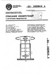 Волновая энергетическая установка (патент 1020618)