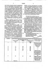 Способ изготовления вибропоглощающих древесных плит (патент 1784457)