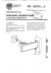 Способ заточки стеклянных микропипеток (патент 1085767)