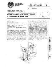 Изокинетическое устройство для тренировки спортсменов (патент 1326293)