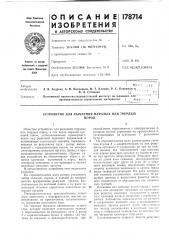 Патент ссср  178714 (патент 178714)
