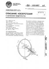 Вибровозбудитель (патент 1351697)