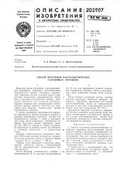 Способ получения вь{сокодиснерсных серебряных порошков (патент 203907)