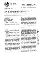 Способ непрерывного литья заготовок (патент 1724423)