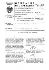Способ получения солей селеназолия (патент 711036)