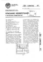 Устройство для компенсации реактивной мощности в электрических сетях (патент 1390702)