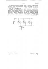 Устройство для повышения устойчивости работы мощных радиопередатчиков (патент 70456)