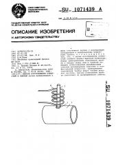 Способ изготовления отверстий в кварце (патент 1071439)