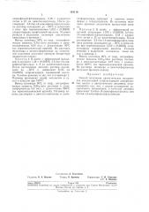Патент ссср  191119 (патент 191119)