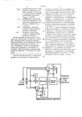 Способ автоматического управления процессом получения обесфторенных фосфатов аммония (патент 1643511)