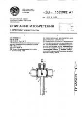 Эжекционный вентилятор для дыхательных аппаратов (патент 1635992)