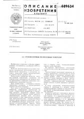 Транзисторный полосковый генератор (патент 689634)