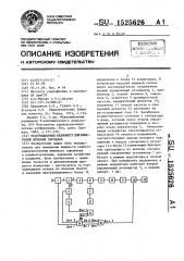 Модуляционный радиометр для измерений шумовых сигналов (патент 1525626)