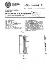 Волновая передача (патент 1446385)