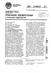 Способ измерения расстояния до отражающей поверхности и устройство для его осуществления (патент 1539527)