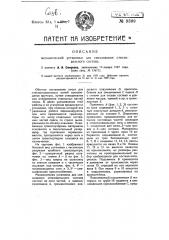 Механическая установка для смешивания стеклодельного состава (патент 9399)