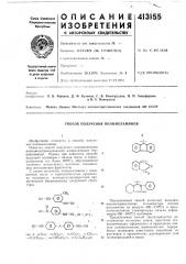 Патент ссср  413155 (патент 413155)