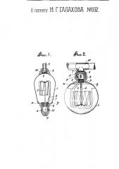 Разборная электрическая лампа накаливания (патент 692)