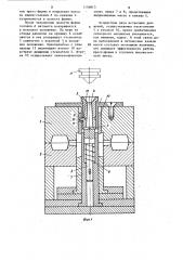 Пресс-форма для изготовления выплавляемых моделей (патент 1156813)