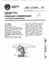 Зашивка подволока судового помещения (патент 1712238)