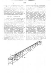Устройство для гибки металлической ленты (патент 292270)