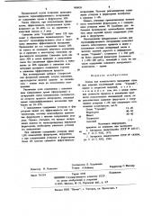 Состав для комплексного насыщения стальных изделий (патент 908939)