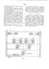 Ассоциативное запоминающее устройство (патент 189018)