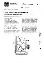 Способ определения топографии поверхности роговицы (патент 1115714)