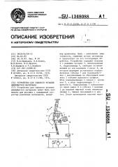 Устройство для силового резания движущегося материала (патент 1348088)
