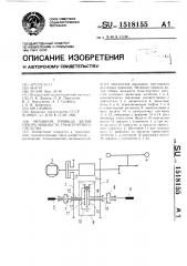 Механизм привода валов отбора мощности транспортного средства (патент 1518155)