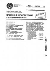 Полимербетонная смесь (патент 1143722)