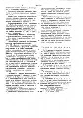 Оптическое устройство (патент 892397)