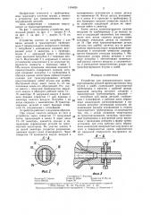 Устройство для пневматического транспортирования деталей (патент 1404424)