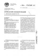 Гидравлический пресс (патент 1761549)