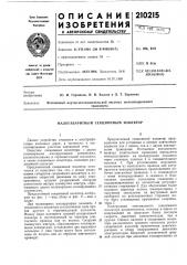 Малогабаритный секционный изолятор (патент 210215)
