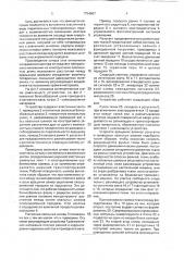 Устройство для равнения кромки движущегося рулонного материала (патент 1754607)