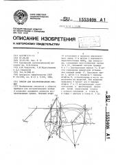 Прибор для воспроизведения кривых (патент 1553408)