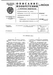 Винтовой насос (патент 985428)