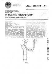 Захват тормозного башмака (патент 1461674)