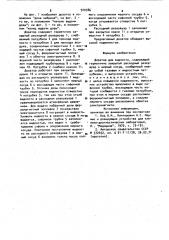 Дозатор для жидкости (патент 920386)