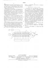 Устройство для классификации электрических сигналов по форме (патент 548868)