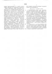 Трубогибочный станок (патент 456661)