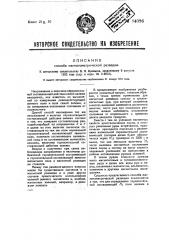 Способ магнитометрической разведки (патент 34086)