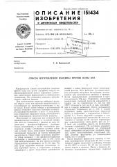 Способ изготовления вакцины против оспы коз (патент 151434)