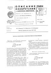 Патент ссср  196814 (патент 196814)