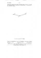 Линия передачи, состоящая из системы зеркал (патент 146362)