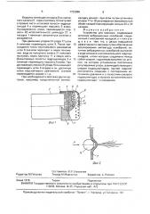 Устройство для массажа (патент 1732988)