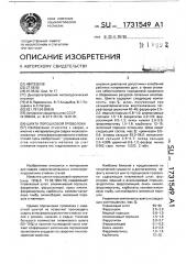 Шихта порошковой проволоки (патент 1731549)
