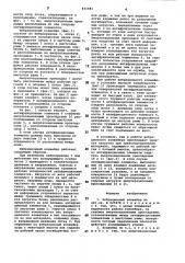 Вибрационный конвейер (патент 831681)