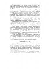Патент ссср  84331 (патент 84331)